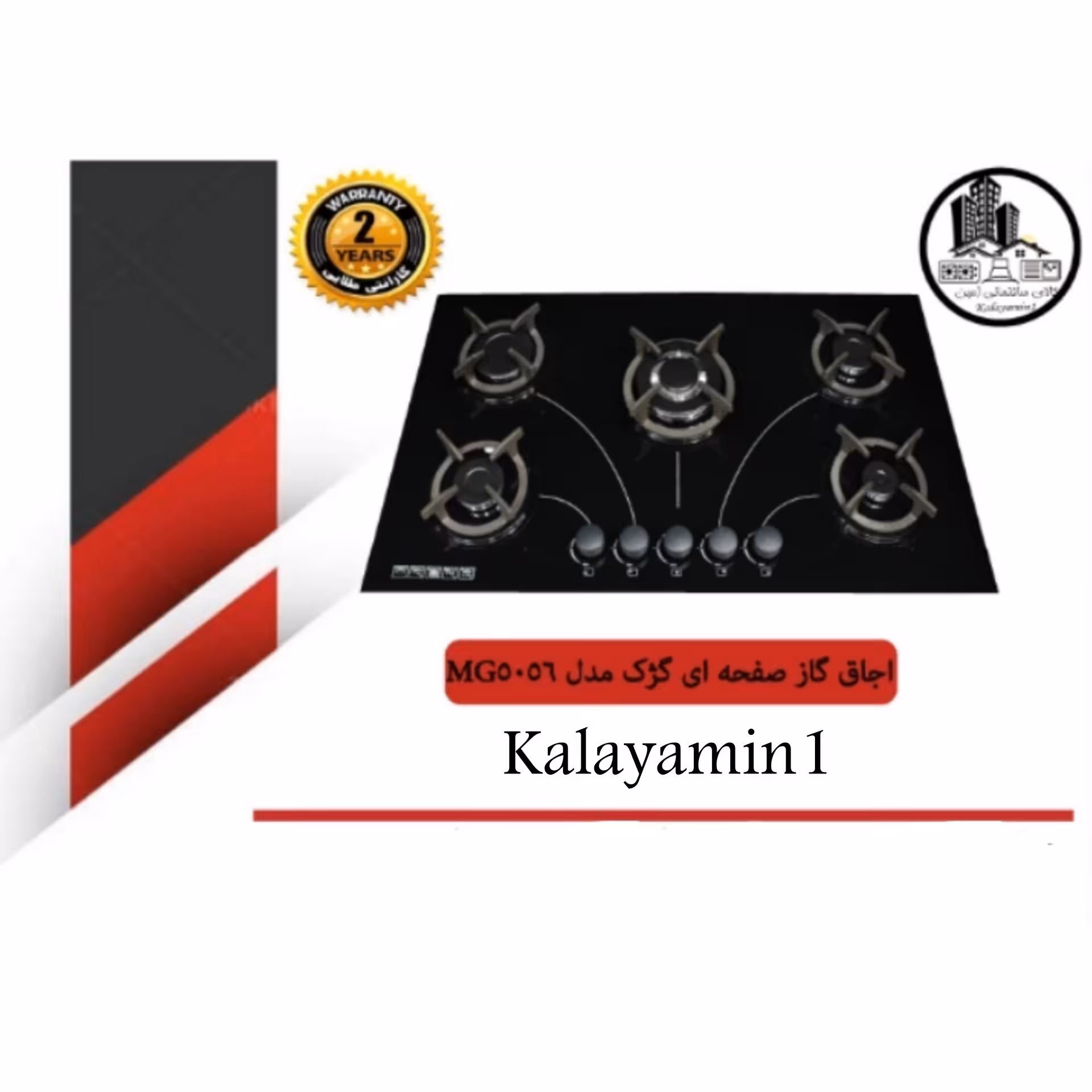 اجاق گاز صفحه ای گژک مدل MG5056 با دوسال گارانتی طلایی در سراسر کشور