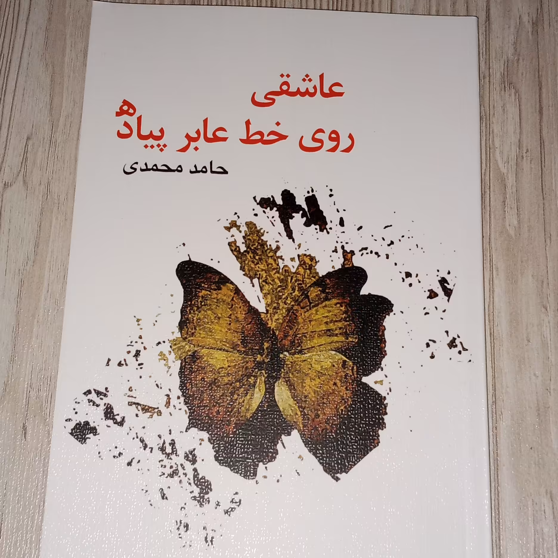 عاشقی روی خط عابر پیاده 