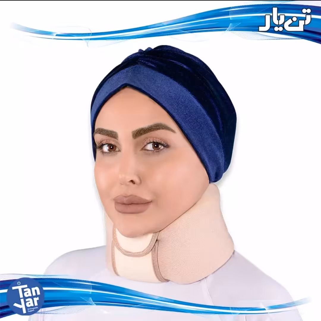 گردن بند طبی نرم قابل تنظیم تن یار