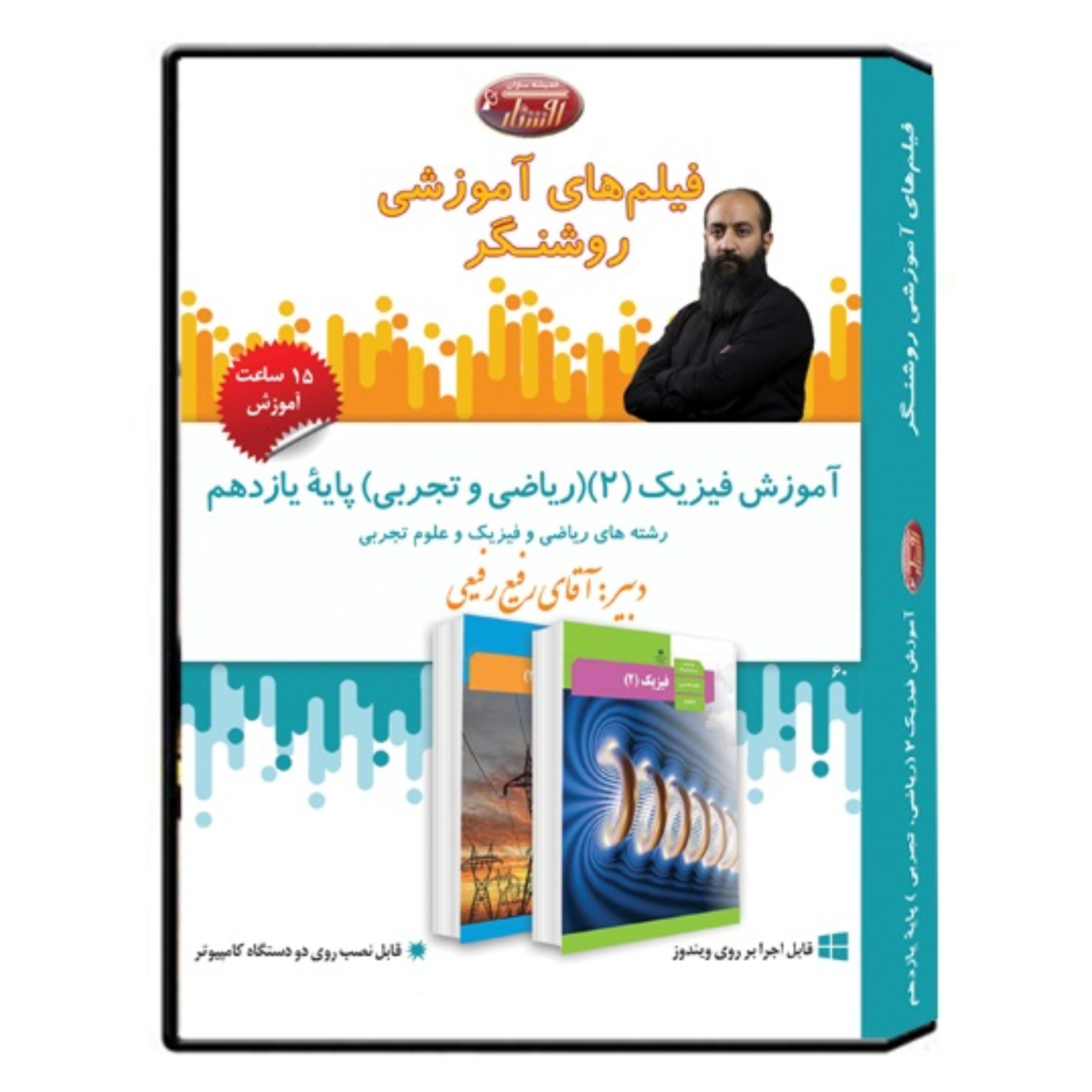 فیلم آموزشی درس فیزیک (2) پایه یازدهم