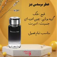 عطر مرسدس بنز شیشه 10 گرم 