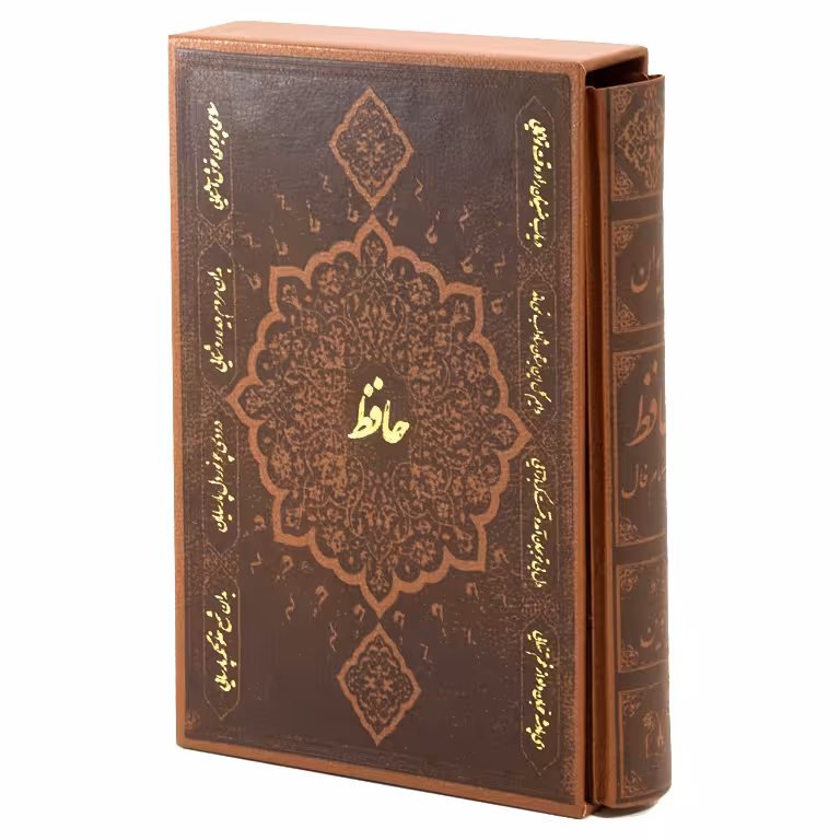 دیوان حافظ (چرم، وزیری، قابدار، پارمیس)