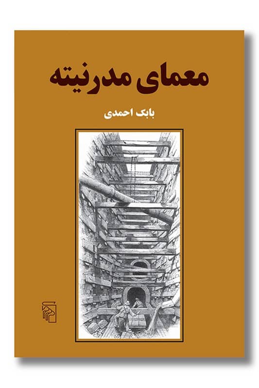 کتاب معمای مدرنیته