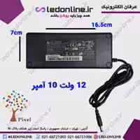 آداپتور سوئیچینگ 12 ولت 10 آمپر