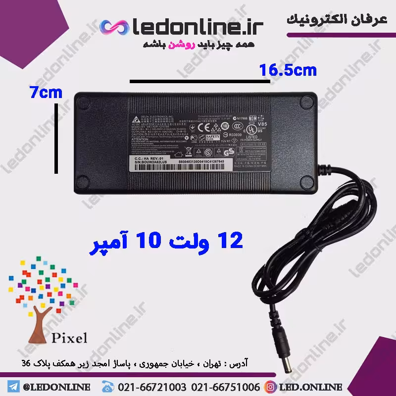 آداپتور سوئیچینگ 12 ولت 10 آمپر