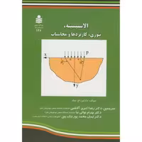 کتاب الاستیسیته تئوری کاربردها و محاسبات