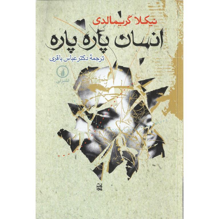انسان پاره پاره