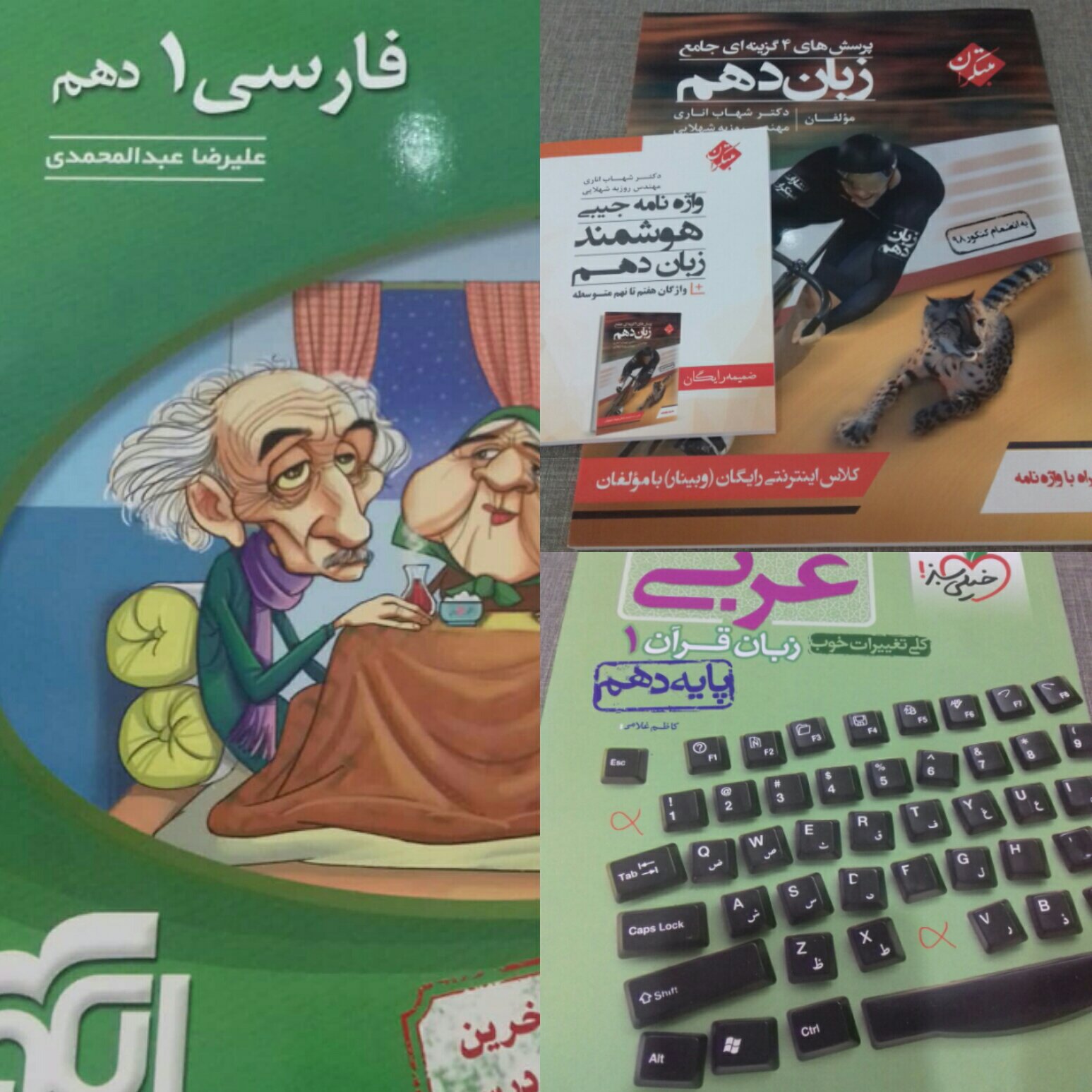 کتاب کمک درسی عمومی دهم(3کتاب)