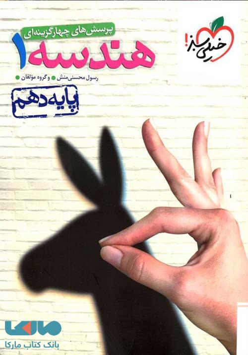 تست هندسه دهم خیلی سبز