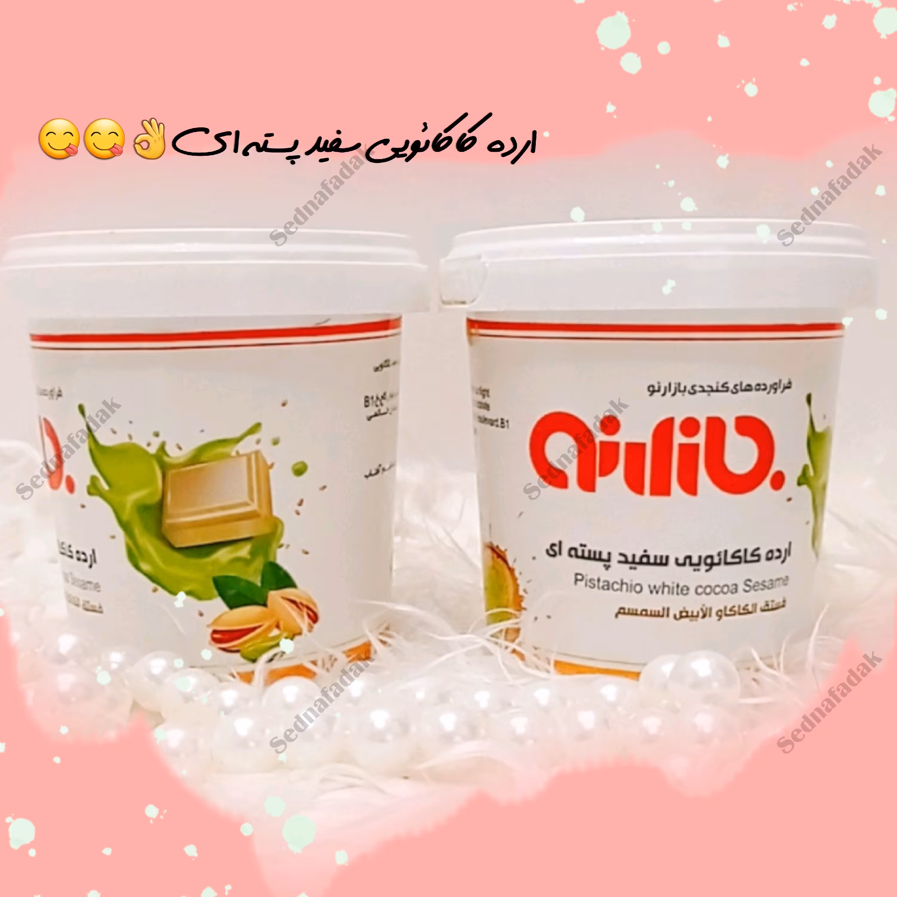 ارده کاکائویی سفید پسته ای 