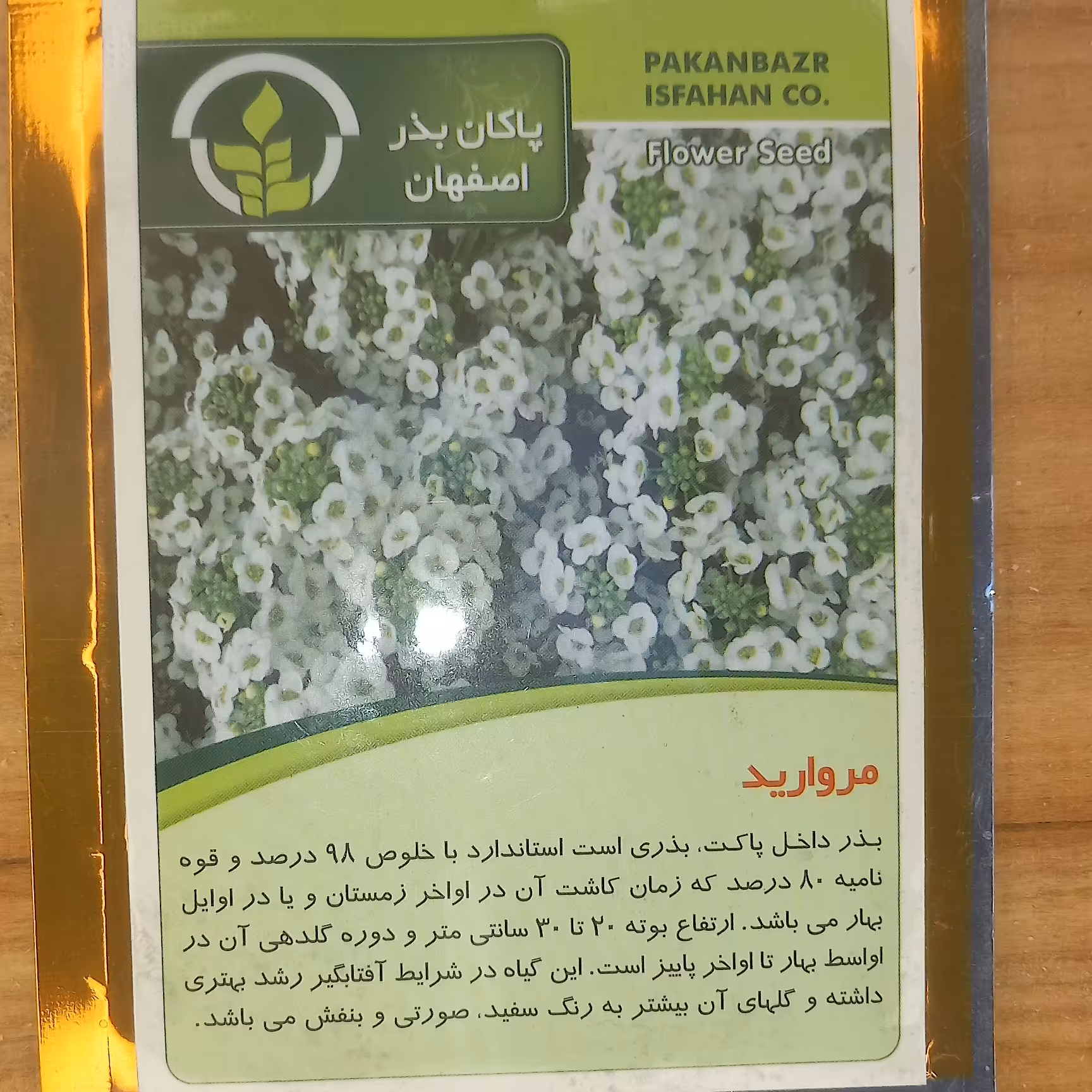 بذر گل مروارید