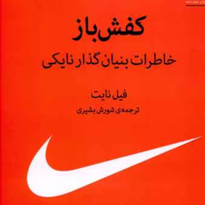 کفش باز