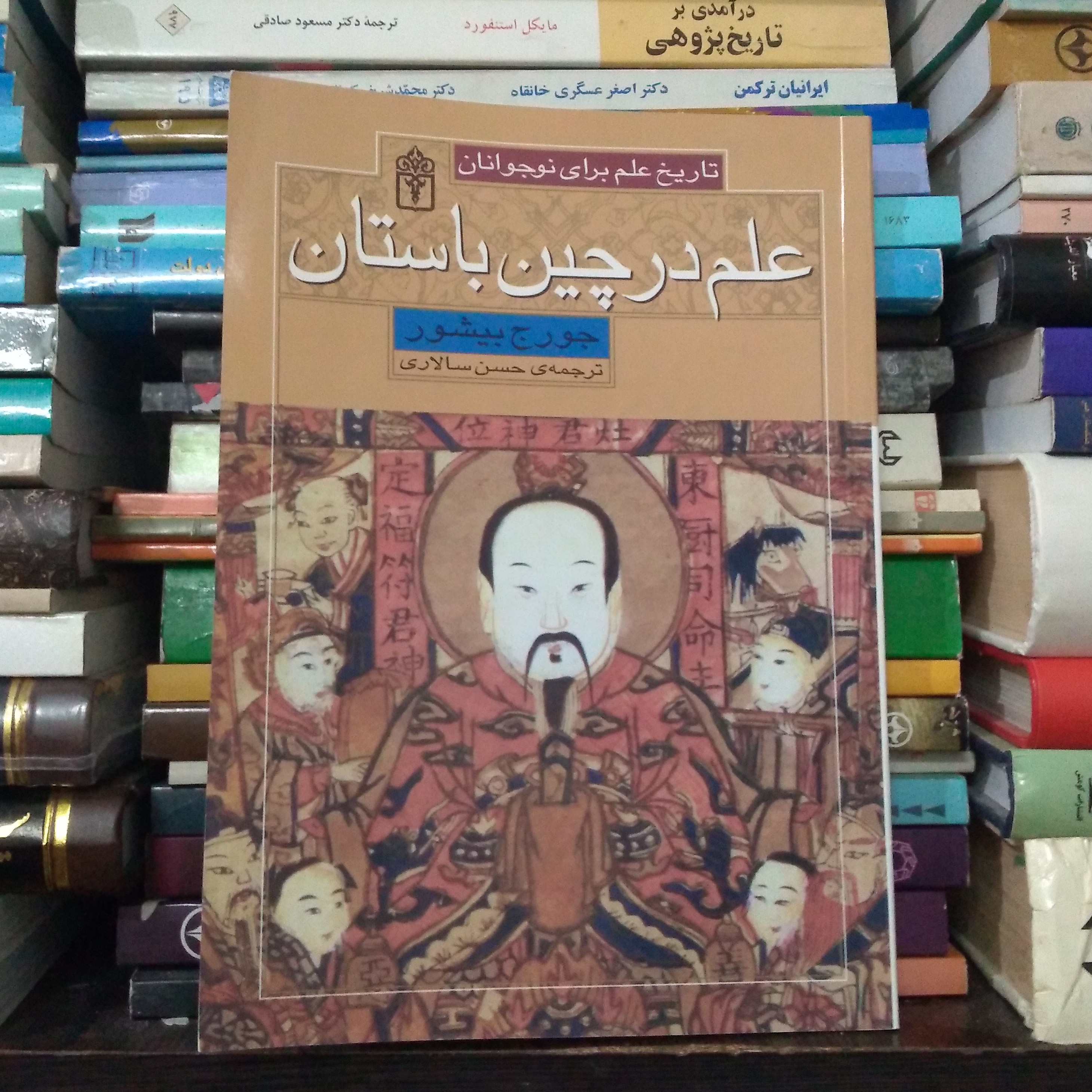 علم در چین باستان