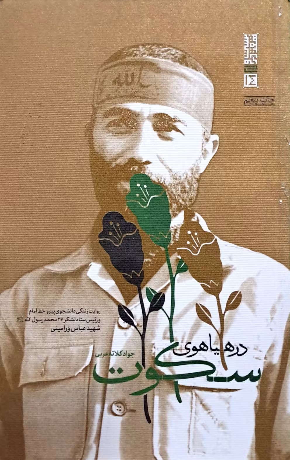 کتاب در هیاهوی سکوت