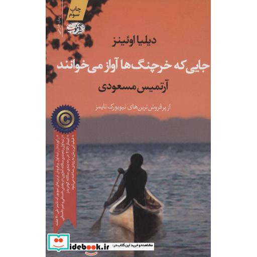 کتاب جایی که خرچنگ ها آواز می خوانند نشر آموت