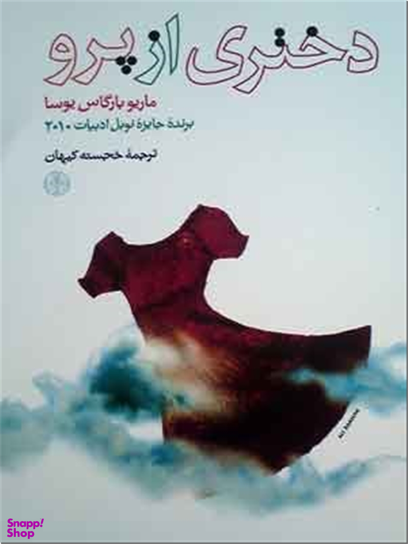 دختری از پرو