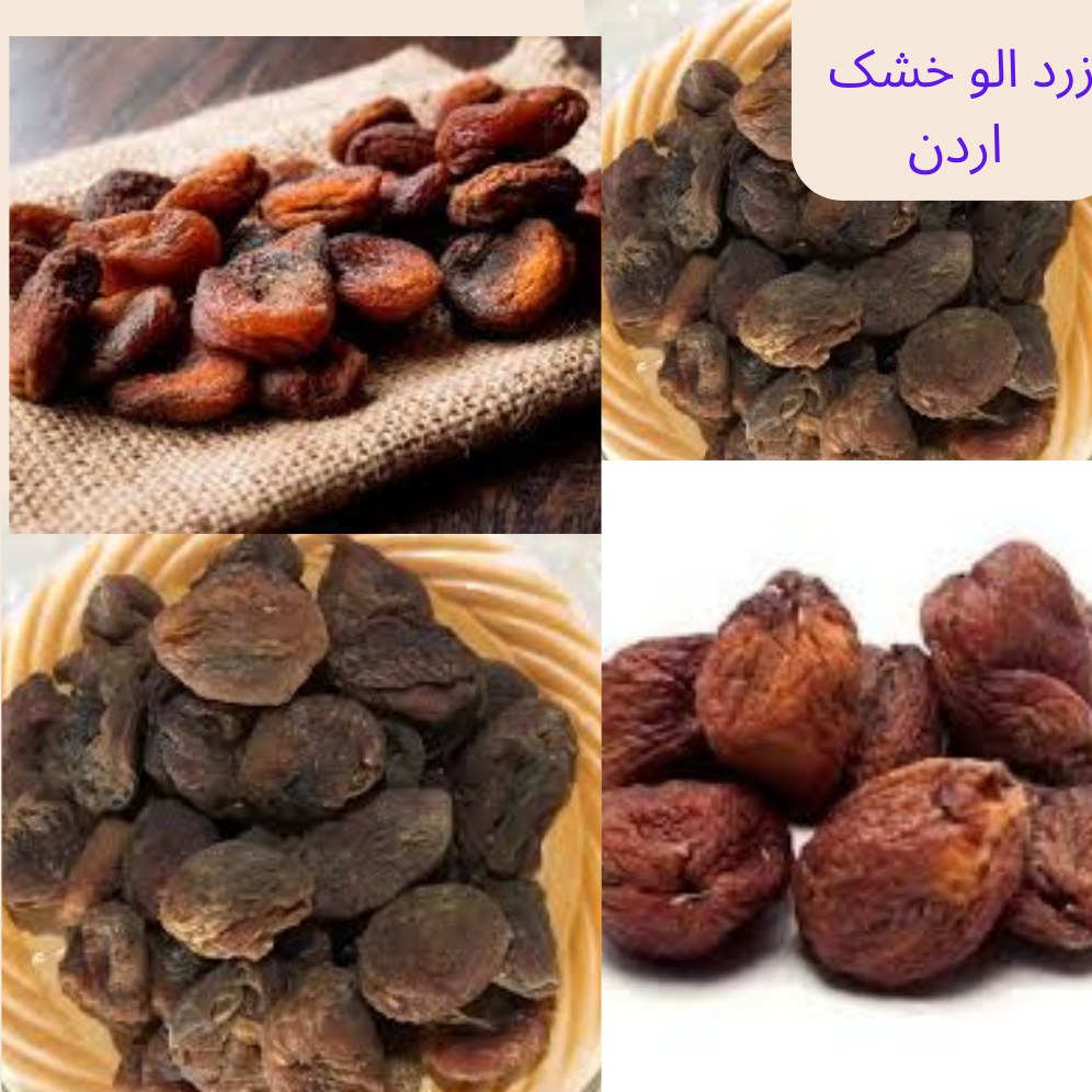 زرد الو خشک با هسته اردن 2000گرم