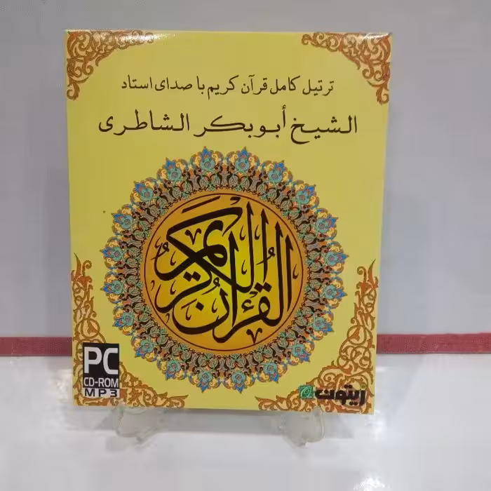 ترتیل کامل قرآن کریم توسط استاد شاطری