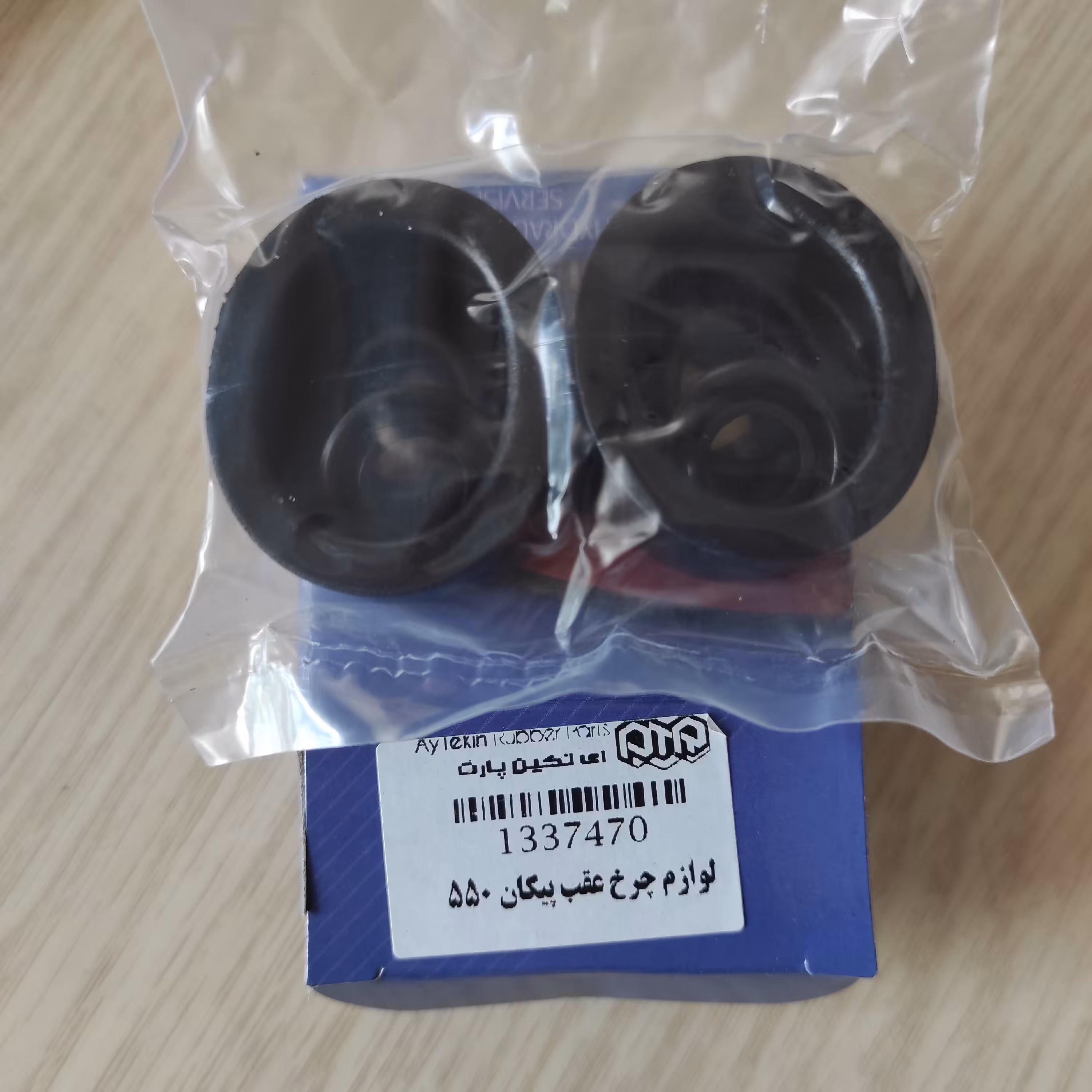 لوازم چرخ عقب پیکان 550(یک عدد)