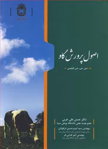کتاب اصول پرورش گاو