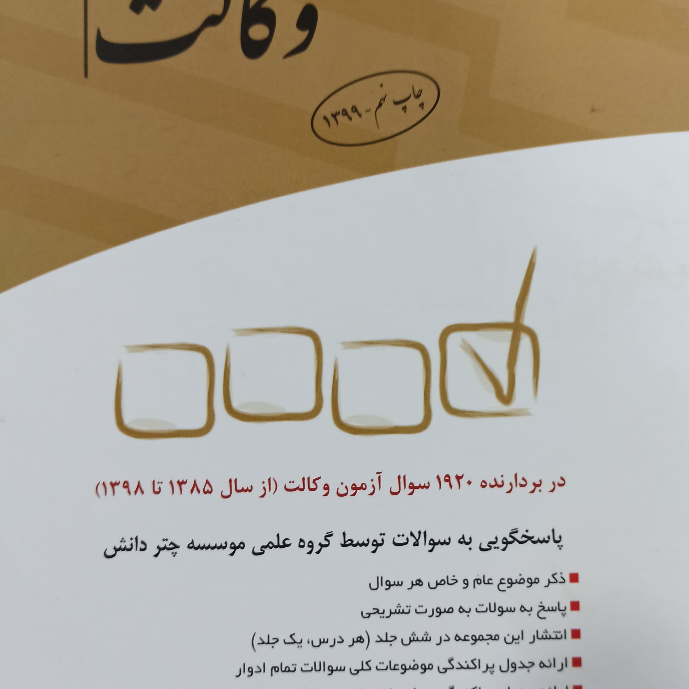 مجموعه آزمون های طبقه بندی شده