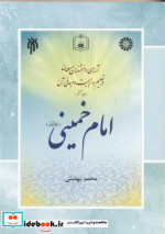 کتاب آرای دانشمندان مسلمان در تعلیم و تربیت و مبانی آن جلد ششم | ایده بوک