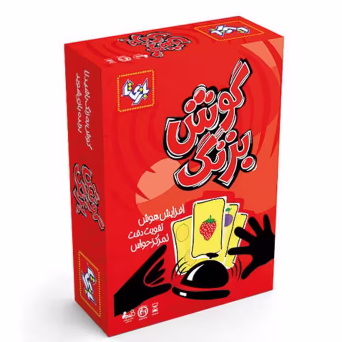 گوش بزنگ 
شرکت بازیتا
گروه سنی 5 سال به بالا