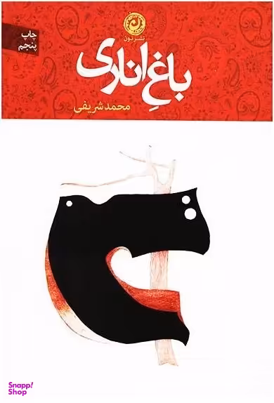 باغ اناری