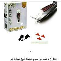 ماشین اصلاح خط زن صورت وال مدل پنچ استارمجیک کلیپکیفیت عالیگارانتی دارسفارش اروپا