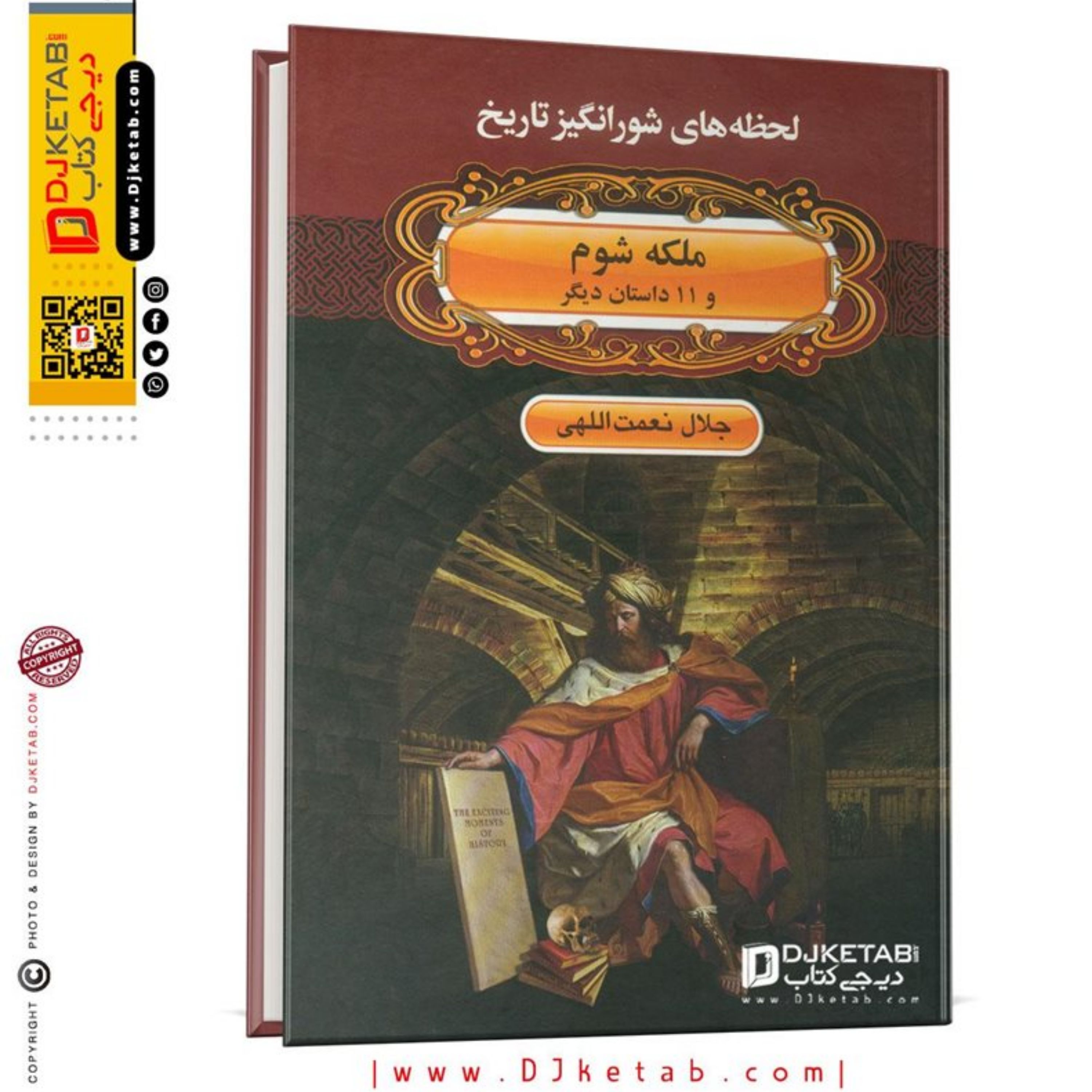 کتاب ملکه شوم و 11 داستان دیگر