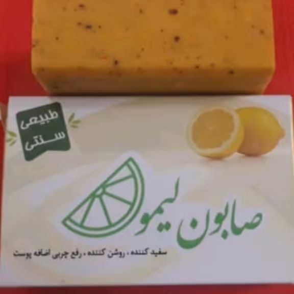 صابون لیمو