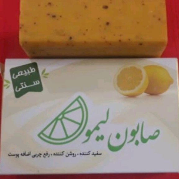 صابون لیمو