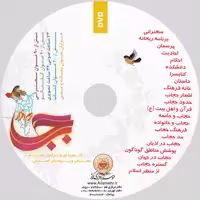 011107-نرم افزار حجاب