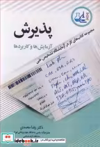 قیمت و خرید کتاب پذیرش آزمایش ها و کاربردها | ایده بوک