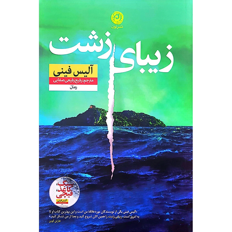 زیبای زشت