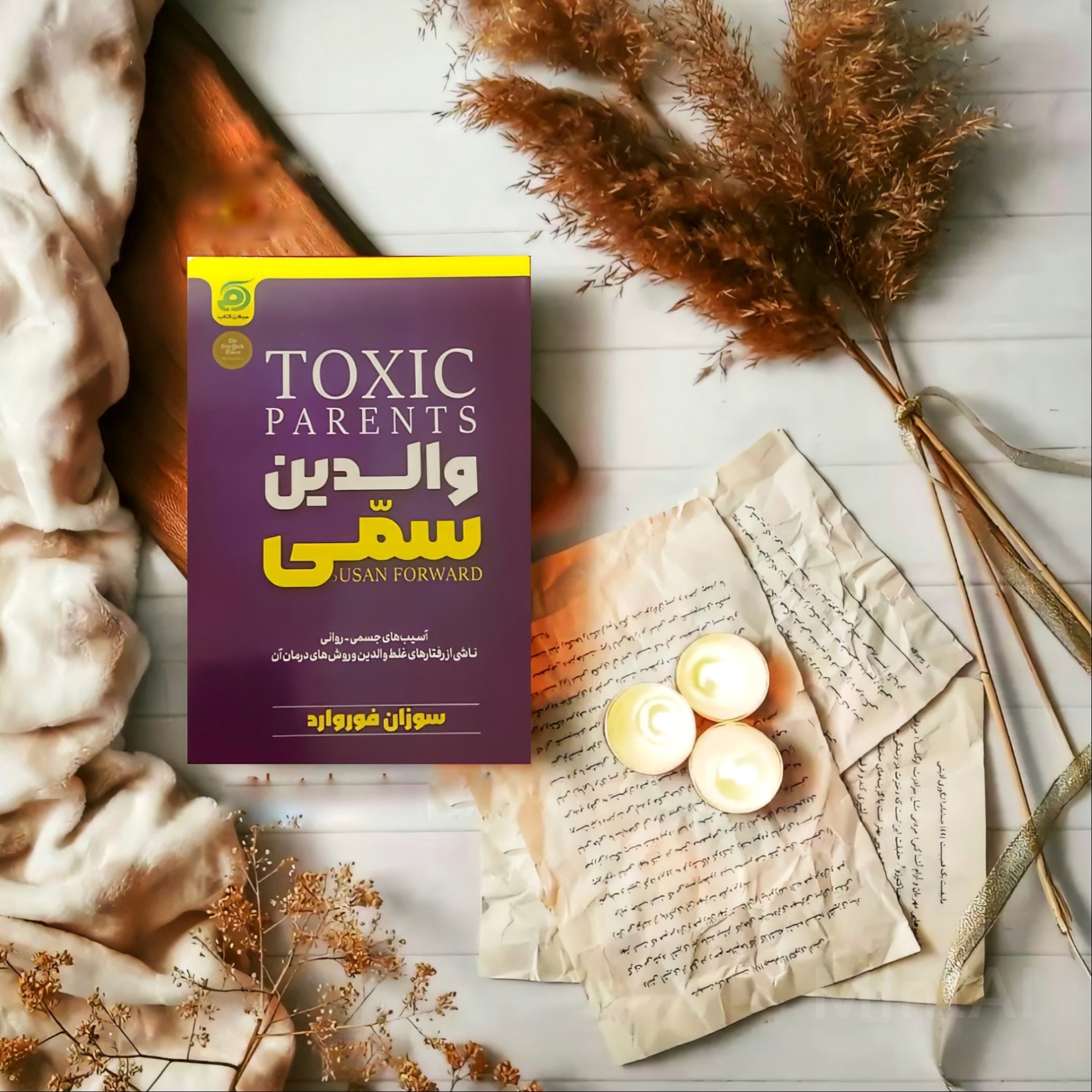 والدین سمی