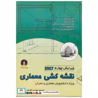 کتاب نقشه کشی معماری ویرایش 4 اثر فرانک چینگ