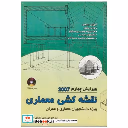 کتاب نقشه کشی معماری ویرایش 4 اثر فرانک چینگ