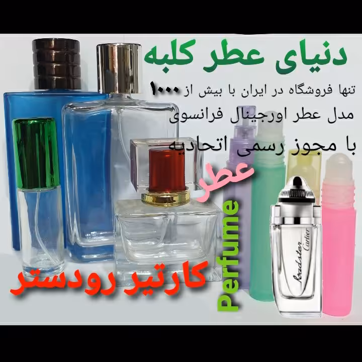 عطر کارتیر رودستر 5 میل