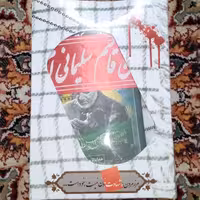 50پک هدیه چفیه جا نماز سربند مکتب حاج قاسم تخفیف ویژه 