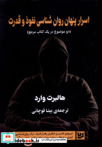 قیمت و خرید کتاب اسرار پنهان روان شناسی نفوذ و قدرت | ایده بوک