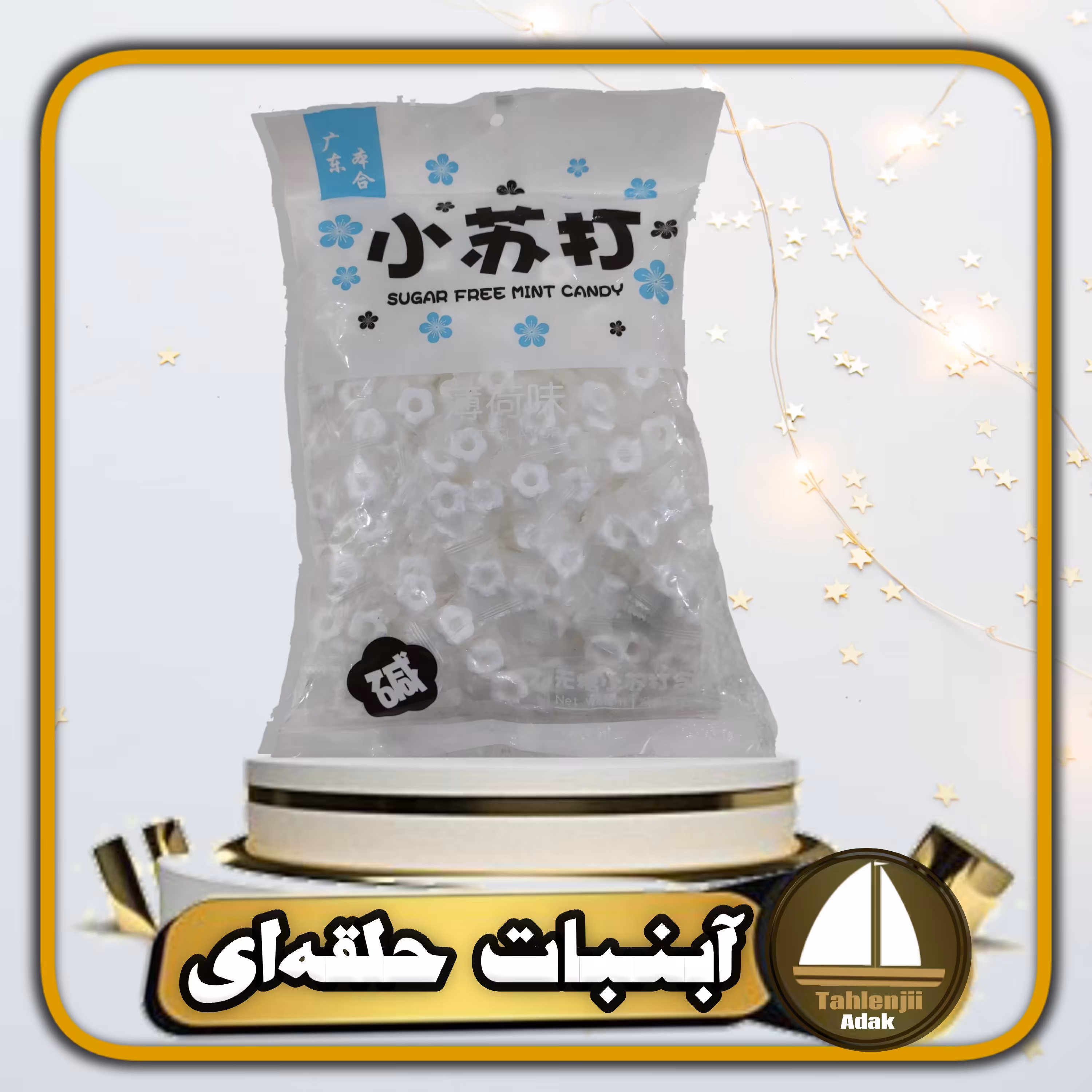 آبنبات چینی حلقه ای فانتزی با طعم نعنا رنگ سفید یک کیلویی 