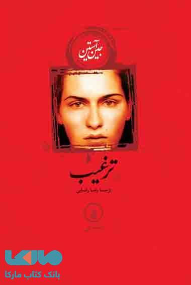 ترغیب نشر نی