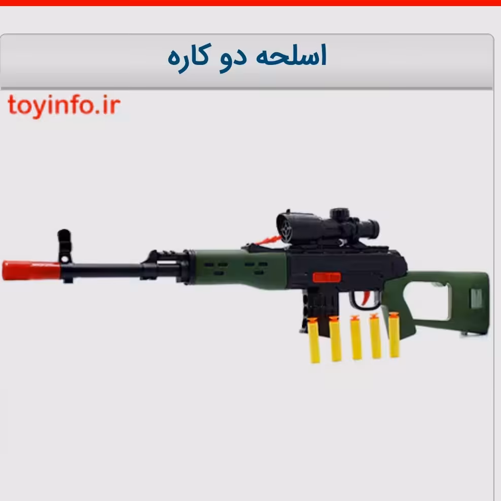 اسلحه دو کاره
