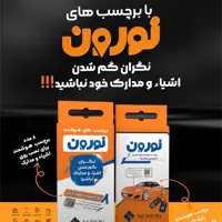 بارکد نورون برای یافتن مدارک گم شده