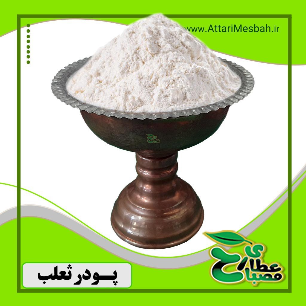 پودر ثعلب 100 گرمی