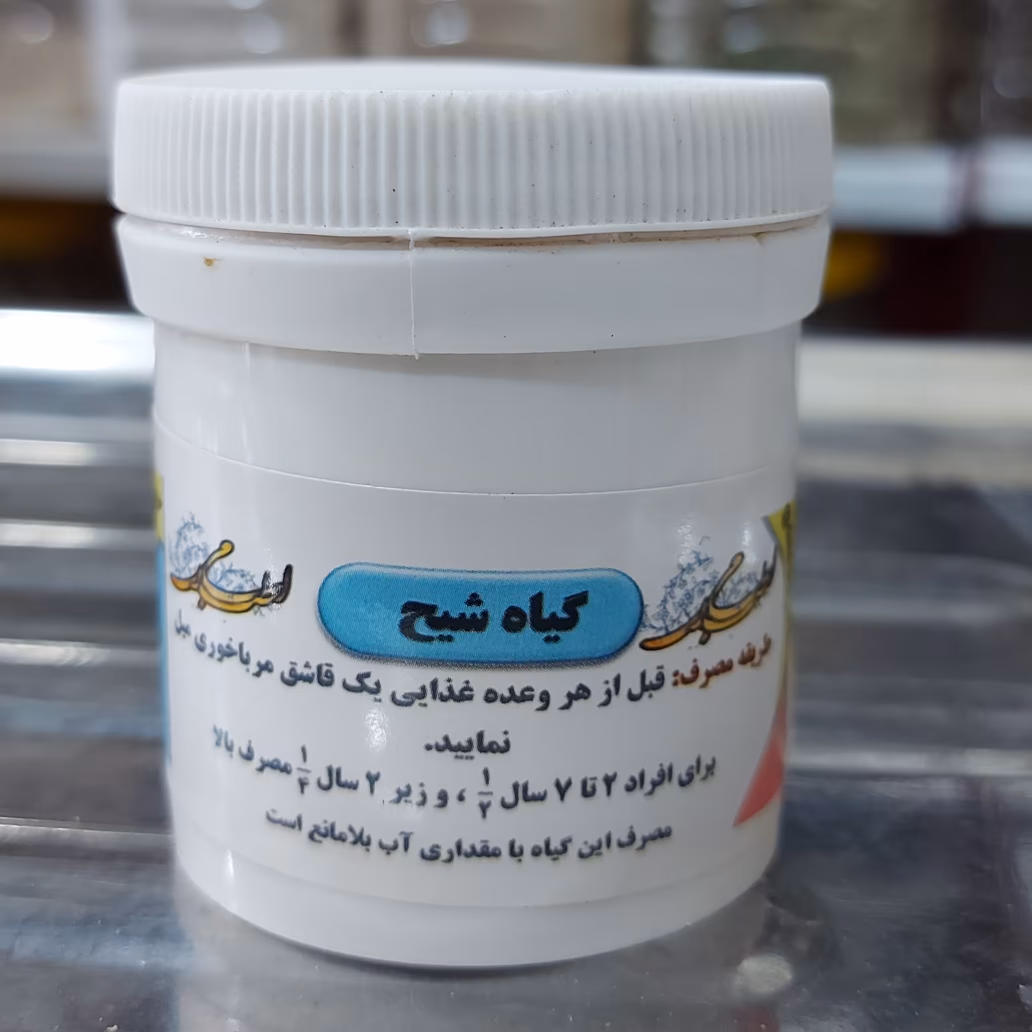 گیاه شیح دا روی قند خون دیابت