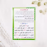 لمینت نماز هنگام دفن میت سایزA4