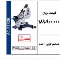 فارسی بر 305 میلیمتر  کشویی دو طرفه برند ACTIVE 
