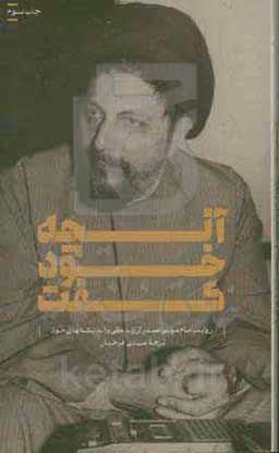 کتاب آنچه خود گفت